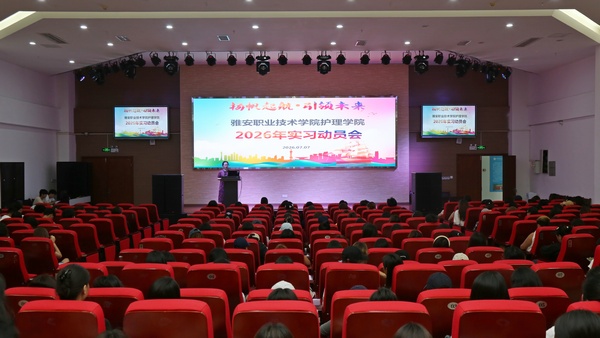 护理学院顺利举行2027届毕业生实习动员大会