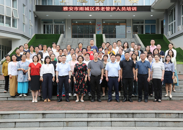 雅安职业技术学院顺利举办雅安市雨城区养老管护人员培训开班仪式