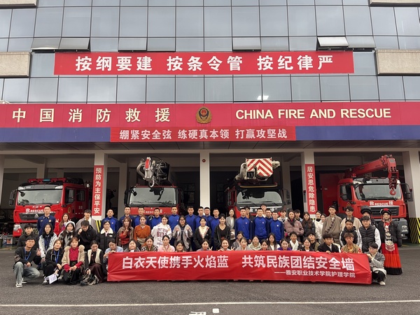 白衣天使携手火焰蓝，共筑民族团结安全墙 —护理学院开展“11·9消防宣传日”走进雅消防队主题活动