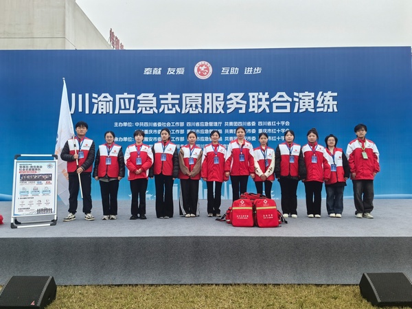 学校雪莲花·救在身边志愿服务队受邀参加川渝地区应急志愿服务联合演练