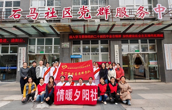 “情暖重阳，健康相伴”之石马社区敬老志愿服务活动