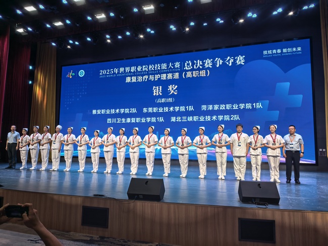 喜报！我校护理专业参赛团队在2025年世界职业院校技能大赛总决赛“康复治疗与护理赛道（高职组）”中荣获佳绩